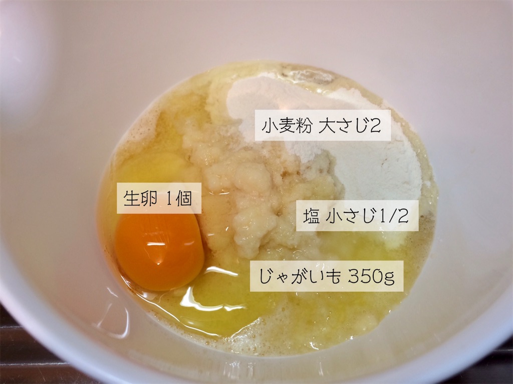 じゃがいもをすり下ろして作る料理で迷子になる その３ お茶にしよっ