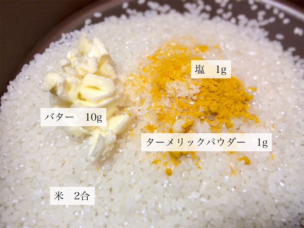 ターメリックライスでスパイスカレーを お茶にしよっ