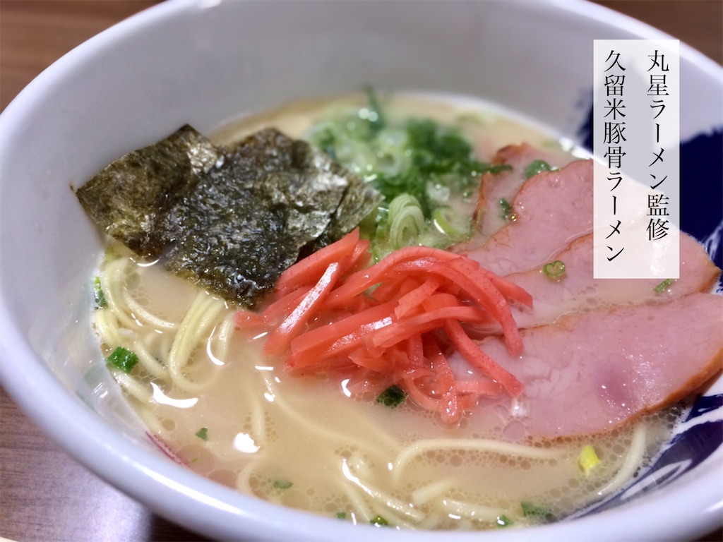 大特数量限定￥7980→7300 丸幸ラーメンセンター久留米豚骨棒状 ラーメン 棒状 丸幸ラーメンセンター監修 久留米豚骨ラーメン｜エレナ