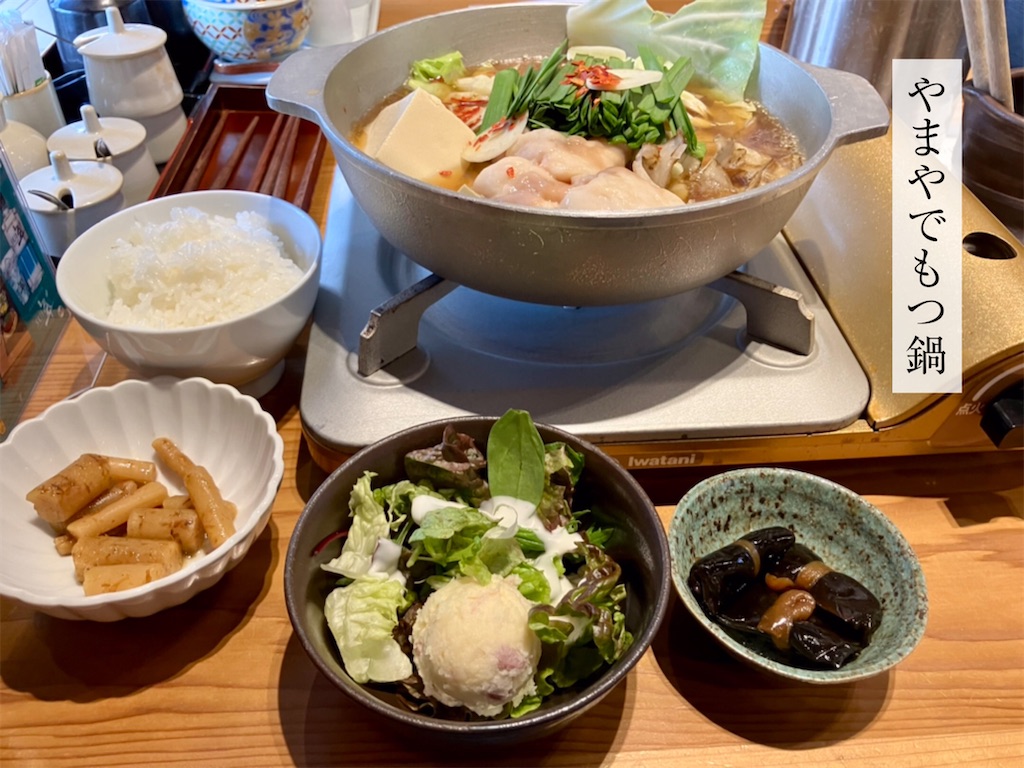 やまやで「もつ鍋」ランチ お茶にしよっ‼︎