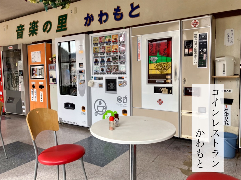 コインレストランかわもと - お茶にしよっ‼︎