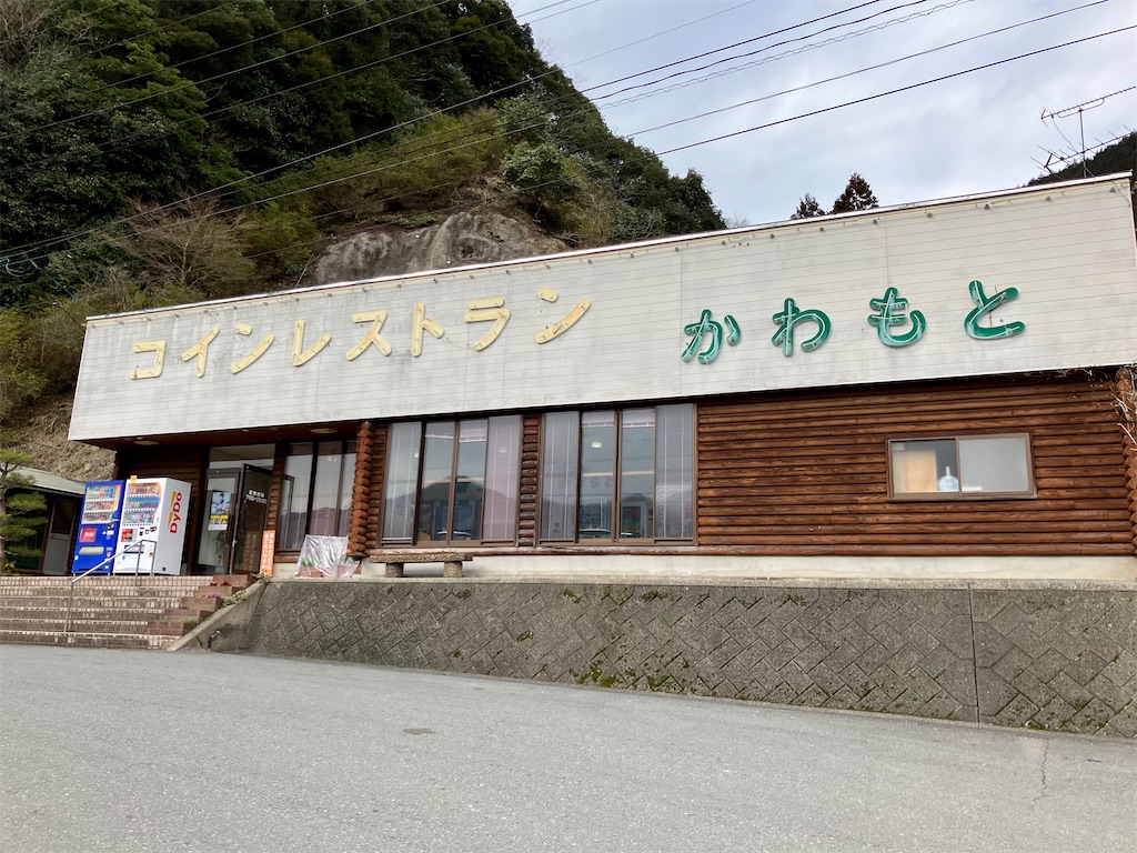 コインレストランかわもと - お茶にしよっ‼︎