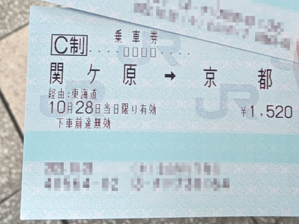 愛知県民必見】名古屋から京都までオトクに日帰り往復する方法 - moro