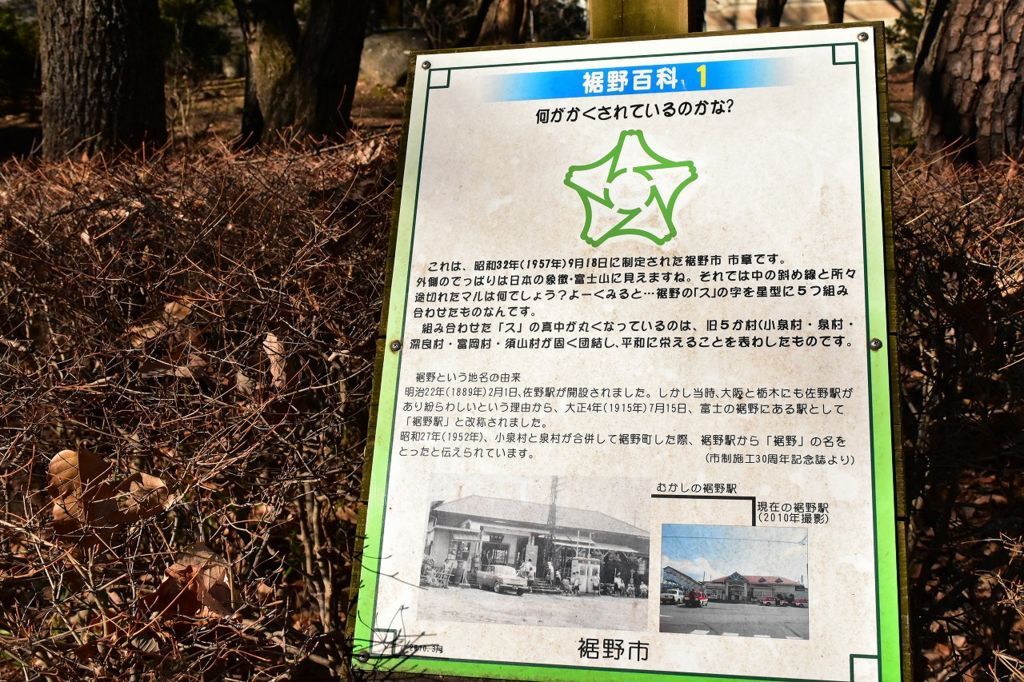 裾野市の中央公園 裾野市の中央公園