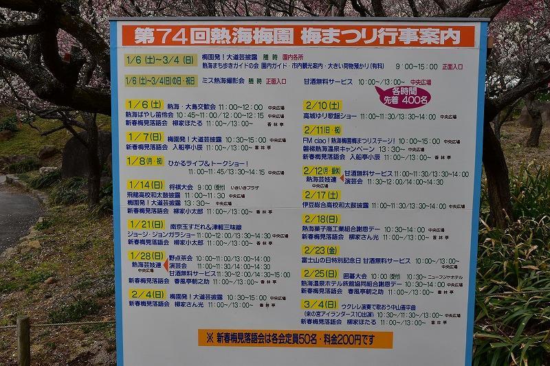 熱海梅園のイベントスケジュール 熱海梅園のイベントスケジュール