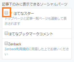 はてなスターの解除 はてなスターの解除