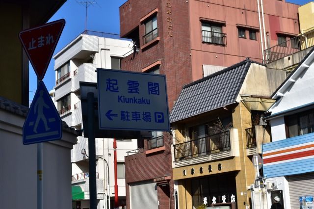 起雲閣の駐車場 起雲閣の駐車場