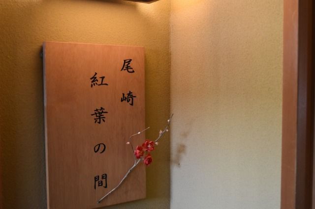 尾崎紅葉の間、春風 尾崎紅葉の間、春風