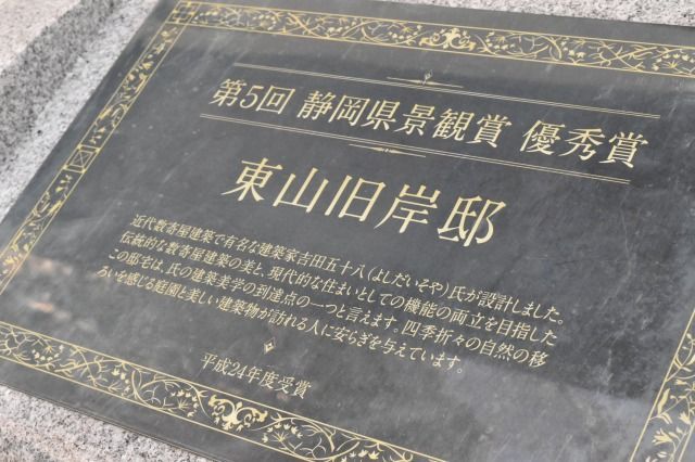 東山旧岸邸 東山旧岸邸