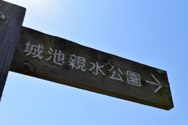 韮山の城池親水公園 韮山の城池親水公園
