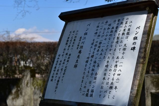 パン祖の碑 パン祖の碑