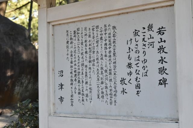 全国初の若山牧水の歌碑 全国初の若山牧水の歌碑