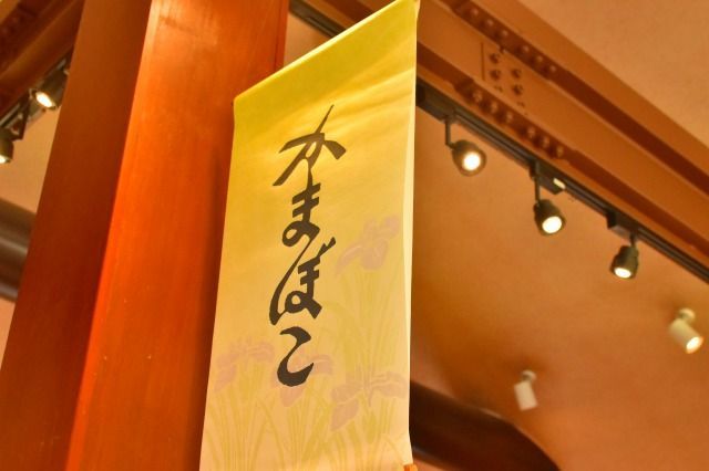 鈴廣かまぼこの店内 鈴廣かまぼこの店内