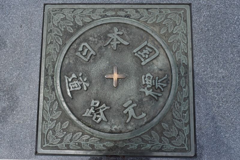 日本国道元標 日本国道元標