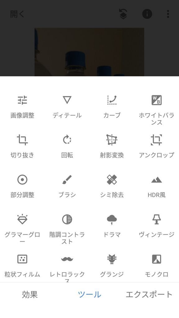 Snapseedの使い方 Snapseedの使い方