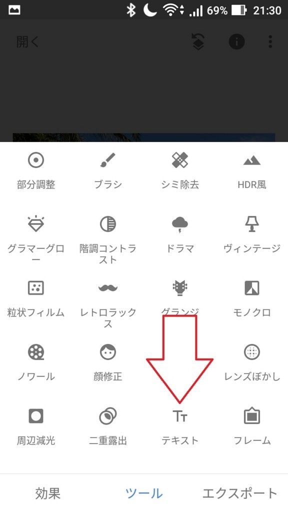 Snapseedで写真に文字を入れる方法 Snapseedで写真に文字を入れる方法