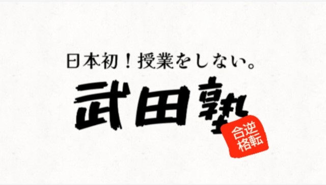 武田塾参考書ルート、大量に買わされる - 鈴木さんちの貧しい教育