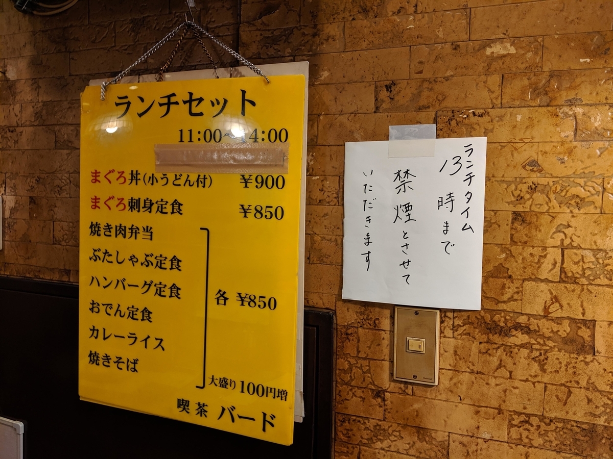 そういえば昔の漫画喫茶ってこんな感じだった 喫茶バード 秋葉原ぼっちめし