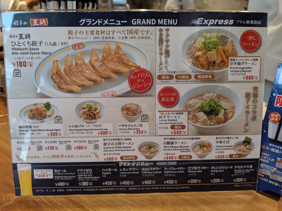 ついに秋葉原に餃子の王将がオープン！早朝から餃子が食えるぞ。【餃子の王将 Express】 秋葉原ぼっちめし
