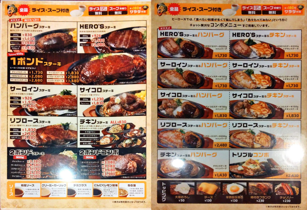 秋葉原のベスト肉 ヒーローズ 秋葉原ぼっちめし