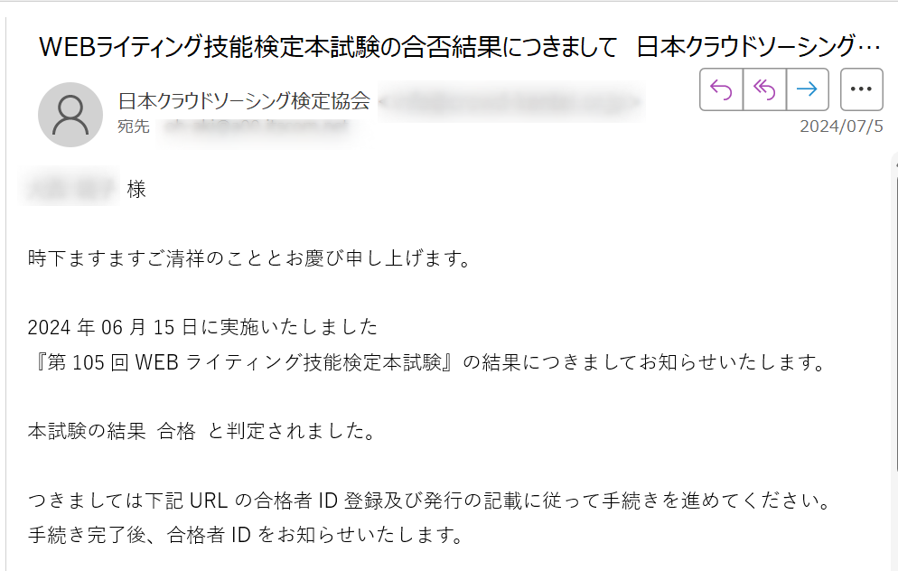 Webライティング技能検定合格メールの写真