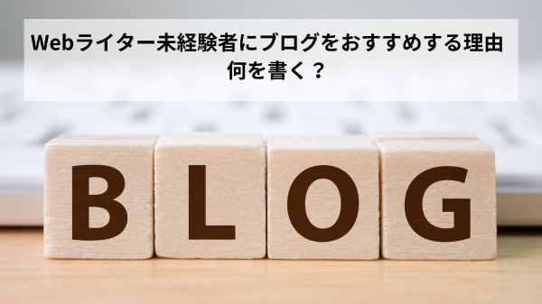 ブログの写真