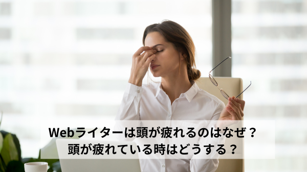 疲れている女の人の写真
