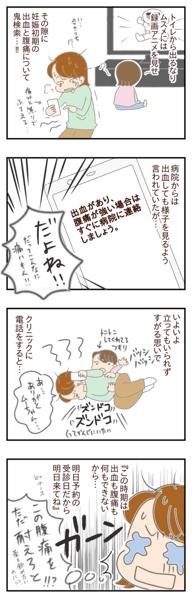妊娠判定 初めての出血 えだまめ主婦の徒然帳 妊娠判定 初めての出血 えだまめ主婦の徒然帳