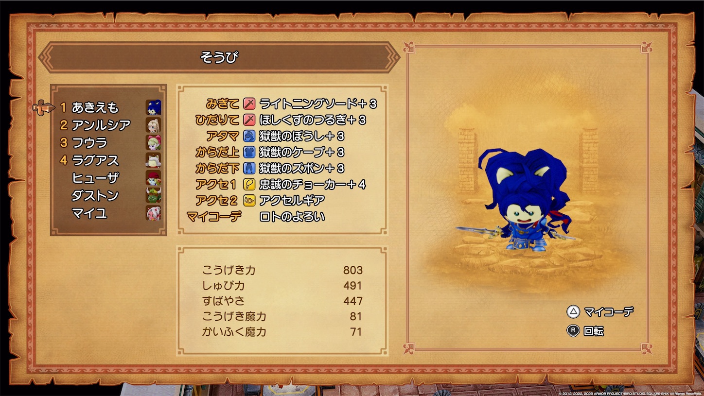 ドラクエ10オフライン】おすすめ最強装備と入手方法｜バージョン