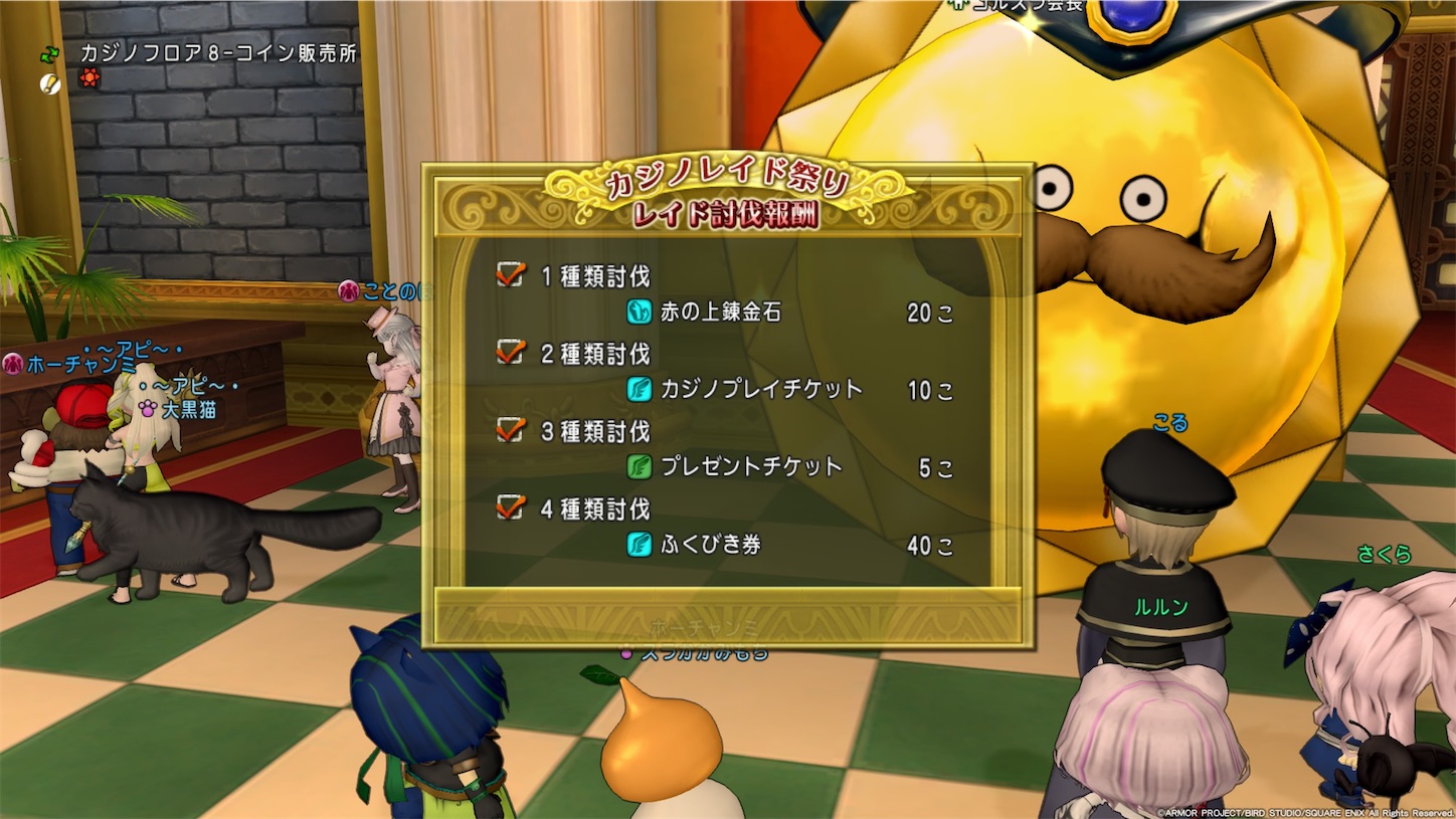 ドラクエ10カジノレイドイベントとスタレバージョン3.0更新 - akiemoのキラッと水のブログ