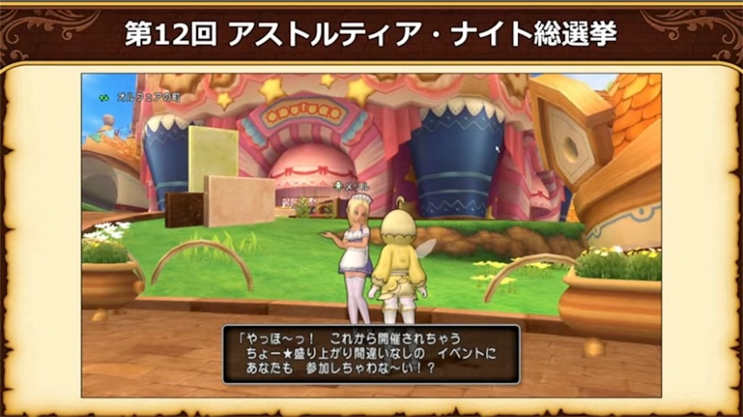 ドラクエ10】超ドラクエ10TV第48回バージョン7.3最新情報 - akiemoのキラッと水のブログ