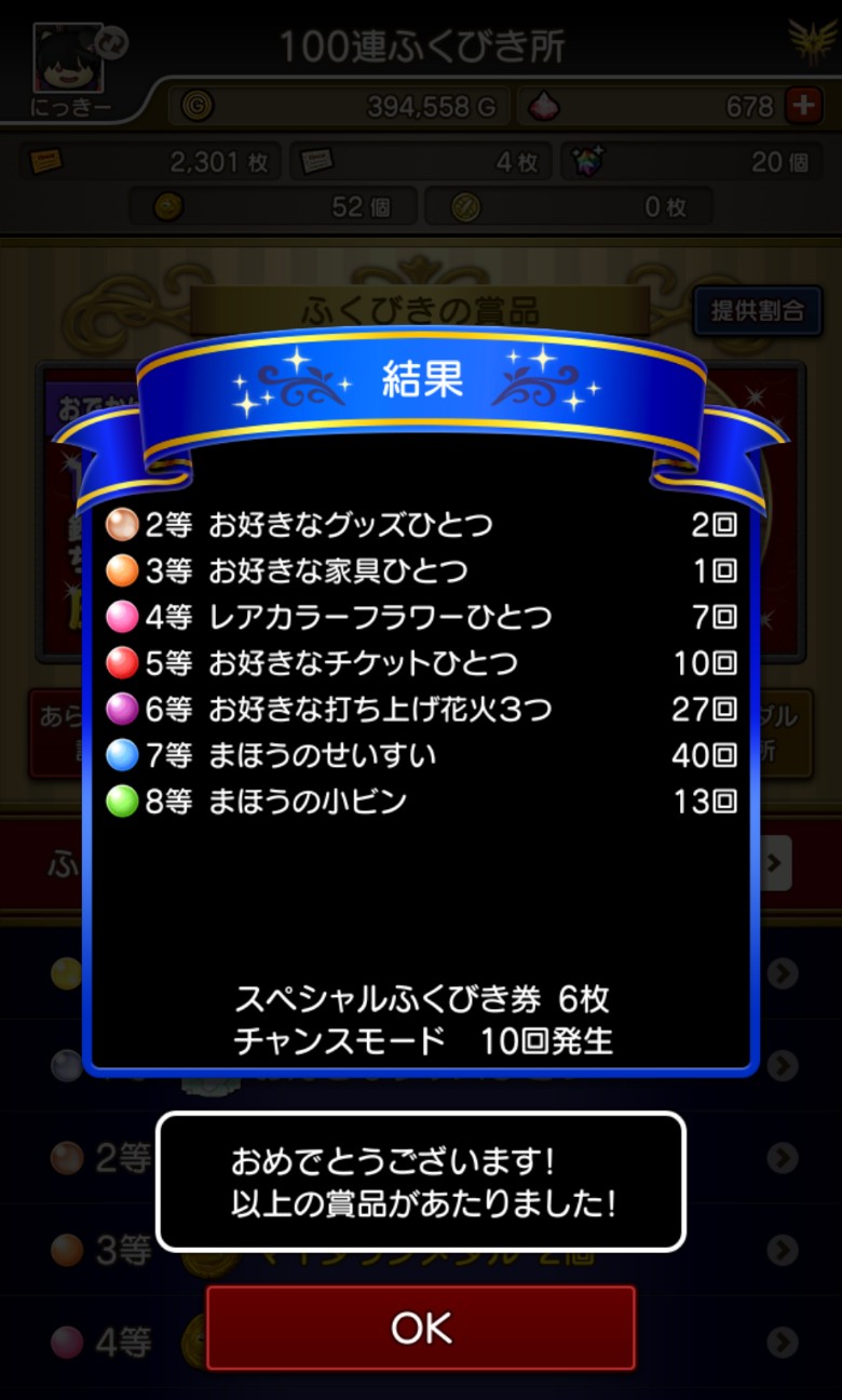 ドラクエ10 】おでかけラリー㊷とテンの日とふくびき - akiemoのキラッと水のブログ