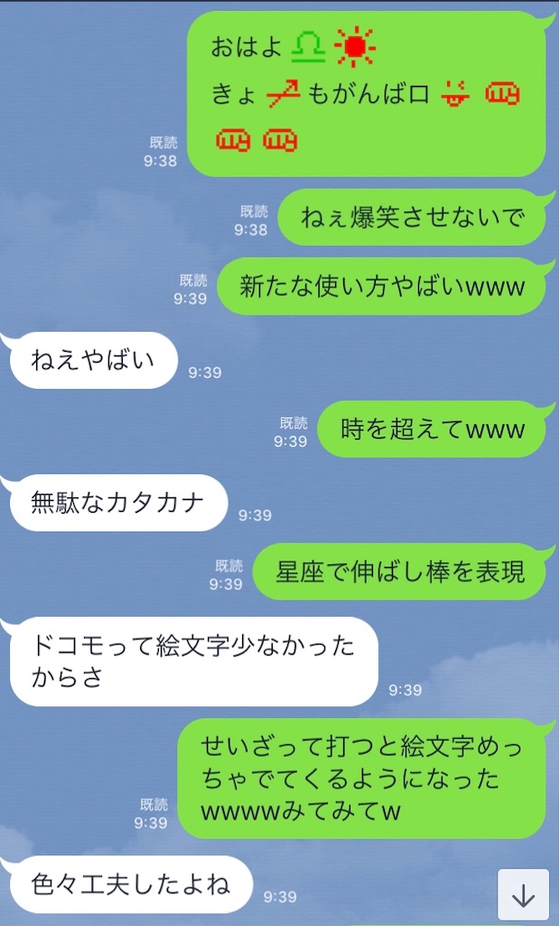 Lineのdocomo絵文字を使ったら気持ちがjkナウ 干物女の黒歴史