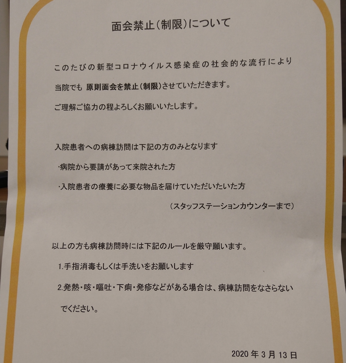 f:id:akihamama:20200320165604j:plain