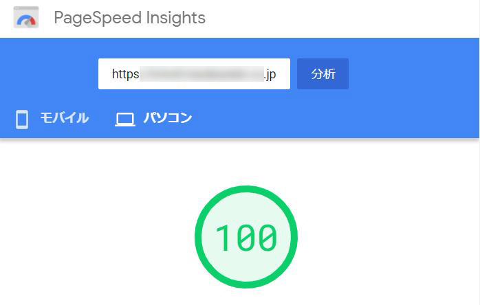 PageSpeed Insights「パソコン」欄