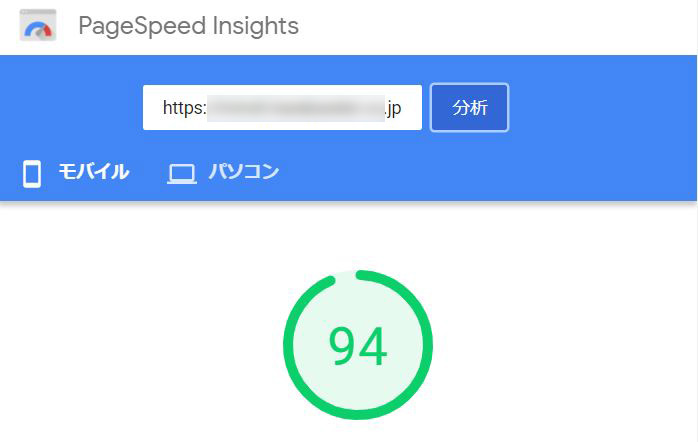 PageSpeed Insights「モバイル」欄