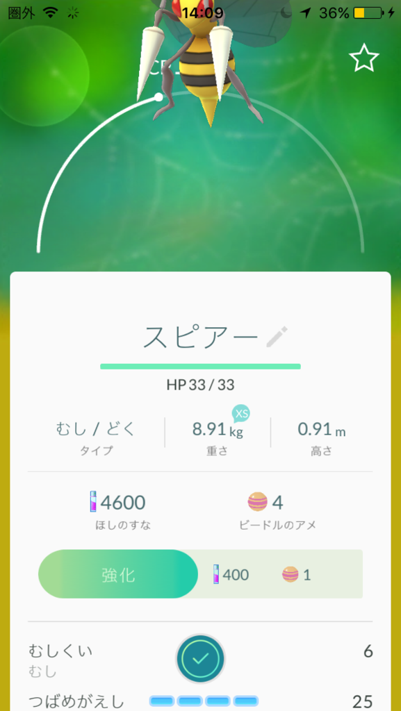 ポケモンgo スピアーに進化 ポケモンgo攻略サイト