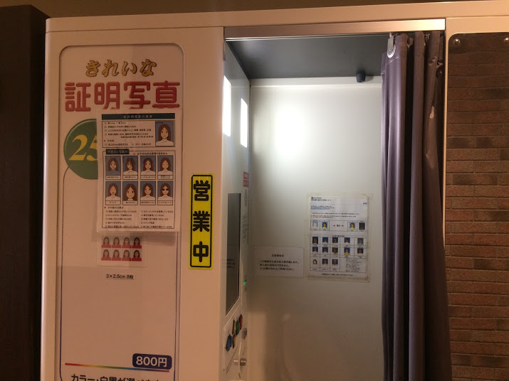 証明写真を撮る機械