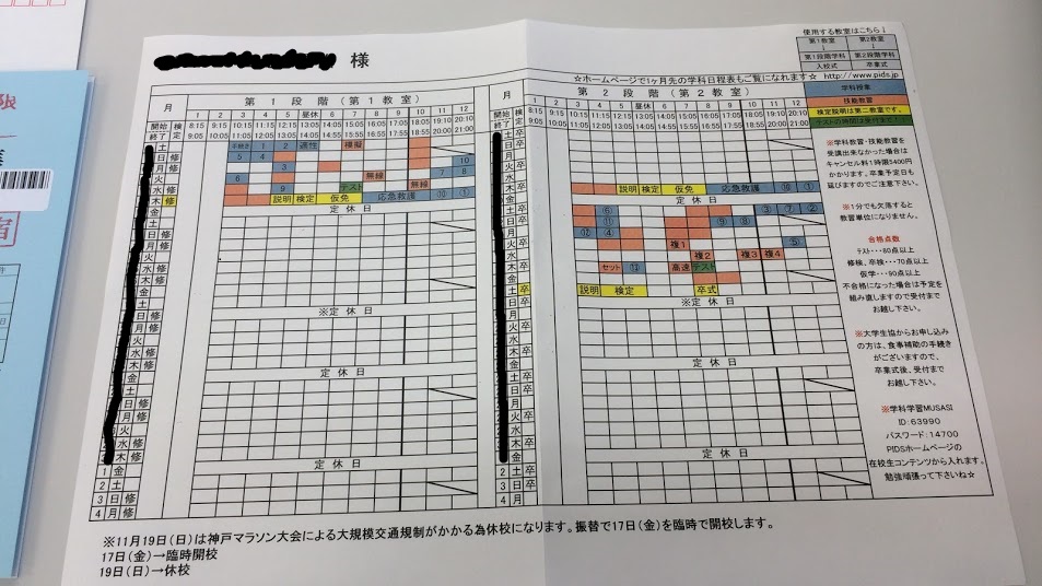 合宿免許スケジュール