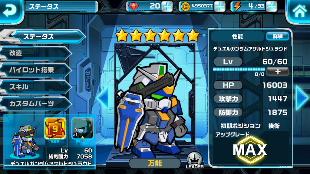 Lineガンダムウォーズ ユニットスキル検索