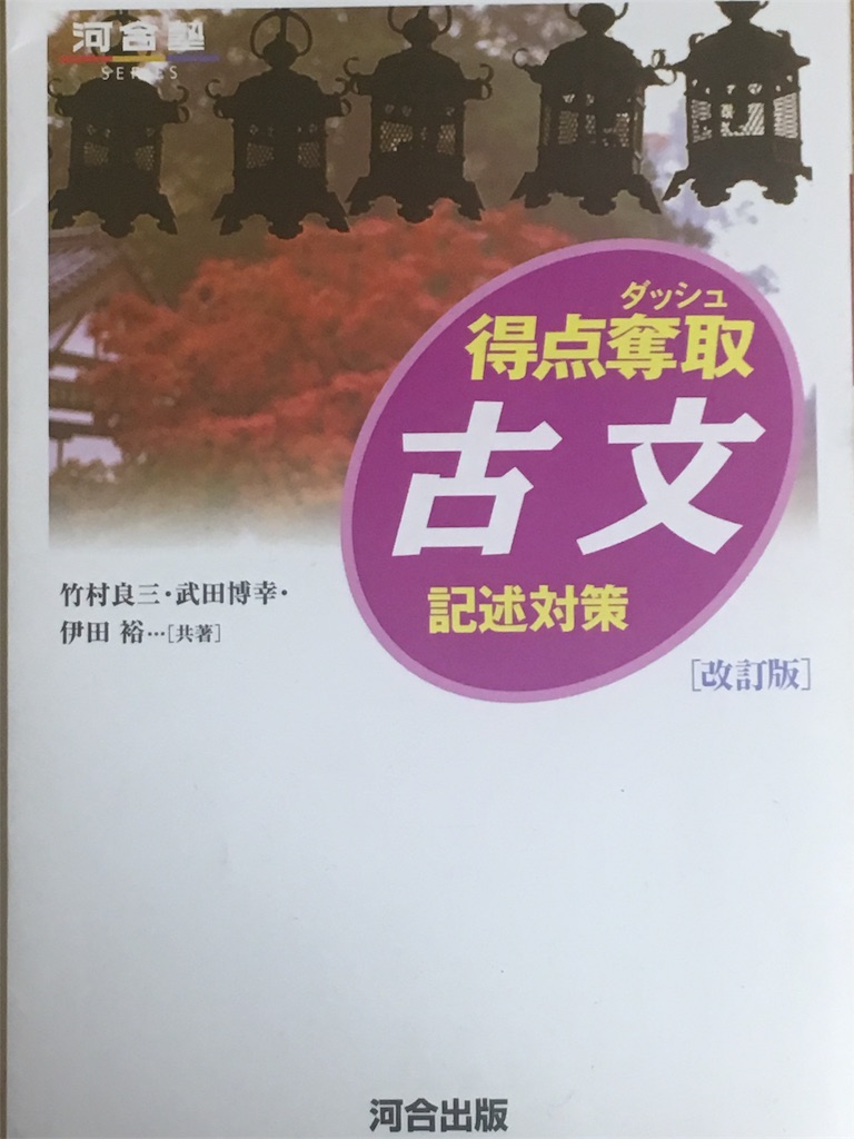 国語の参考書 あきのブログ 東大合格編