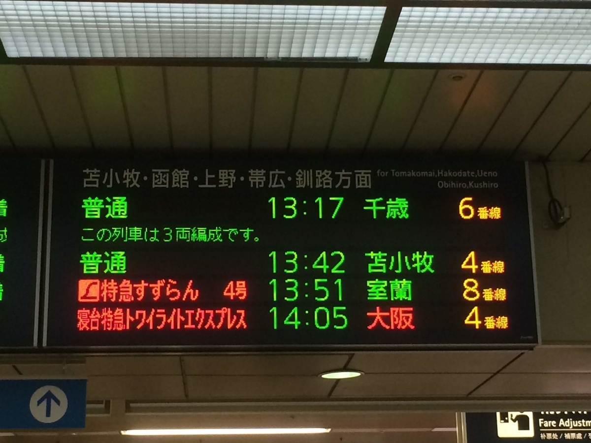 憧れの トワイライトエクスプレス で札幌 大阪 あきじろうの周遊記