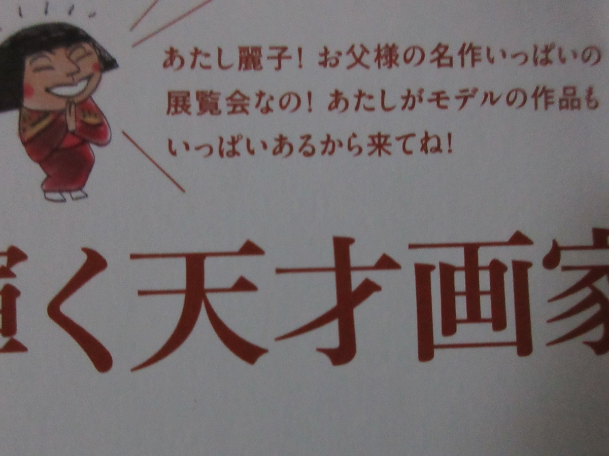 【限定品】岸田劉生 麗子像 リトグラフ 希少番号入り 描いても描いても愛しい麗子～「岸田劉生展」に行って来ました