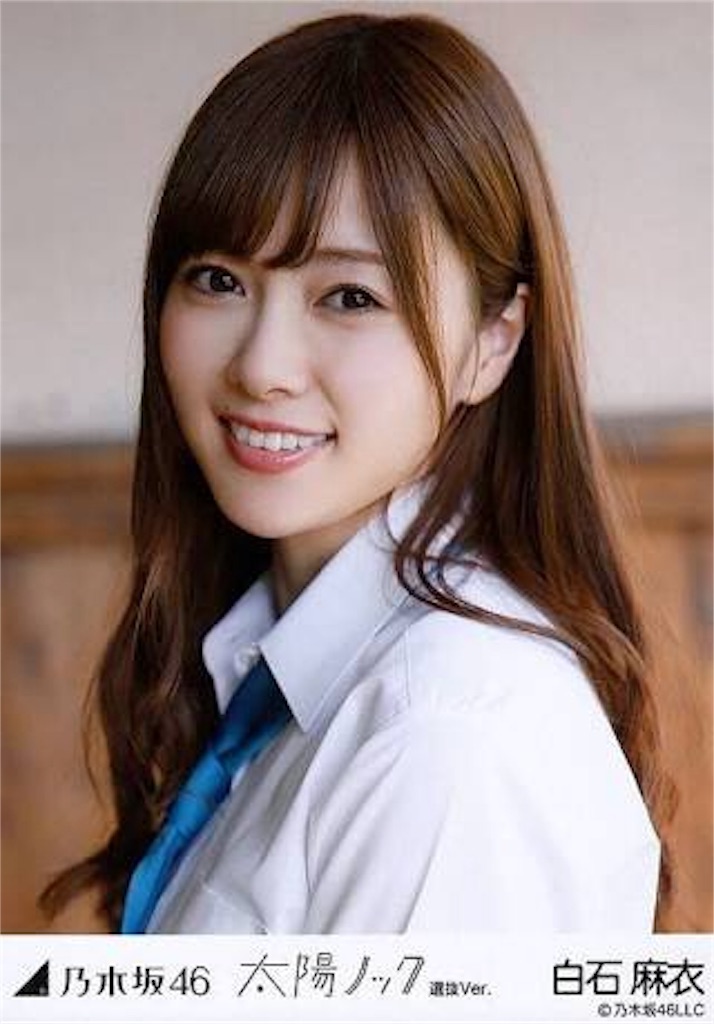 なんで白石麻衣は個別握手会にでないのか 乃木坂４６推しブロ