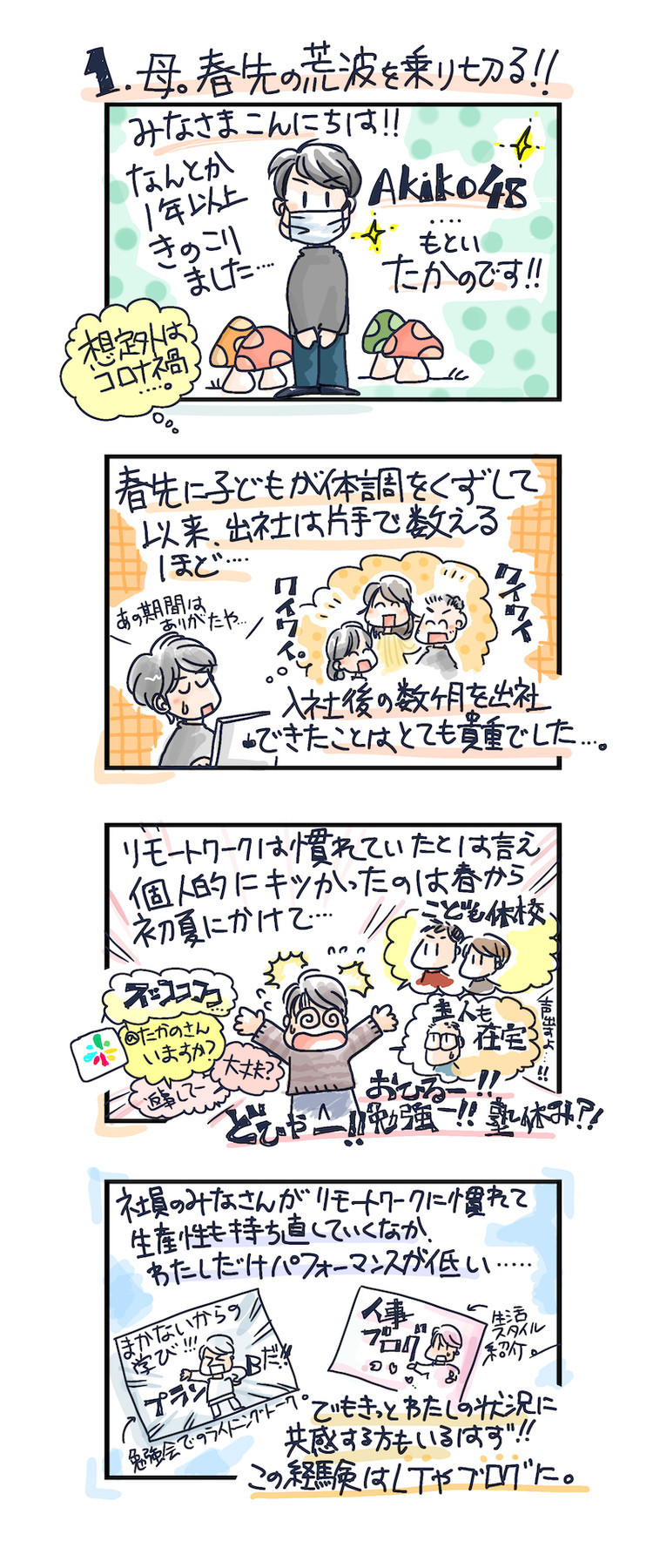 f:id:akiko-pusu:20201201182744j:plain