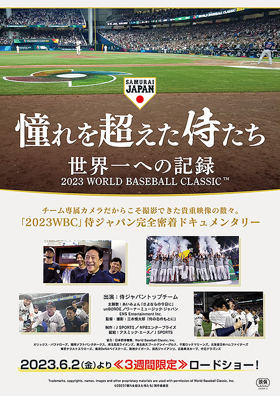 新品未開封 憧れを超えた侍たち 世界一への記録('23）通常版　ブルーレイ 憧れを超えた侍たち 世界一への記録 通常版DVD: 野球｜【公式】J