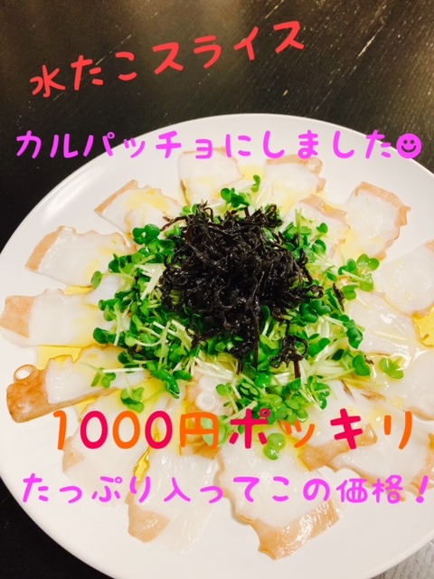 たこ　カルパッチョ