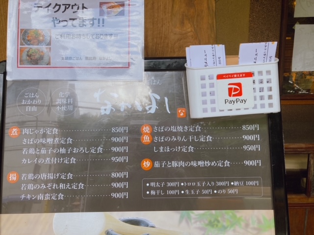 なかよし 恵比寿