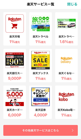 ポイ活 モッピー 楽天