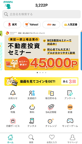 モッピー ガチャ ポイ活